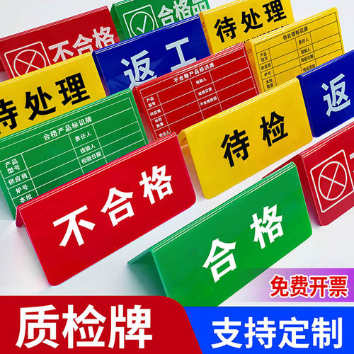 亚克力三角折弯检验牌台卡桌牌