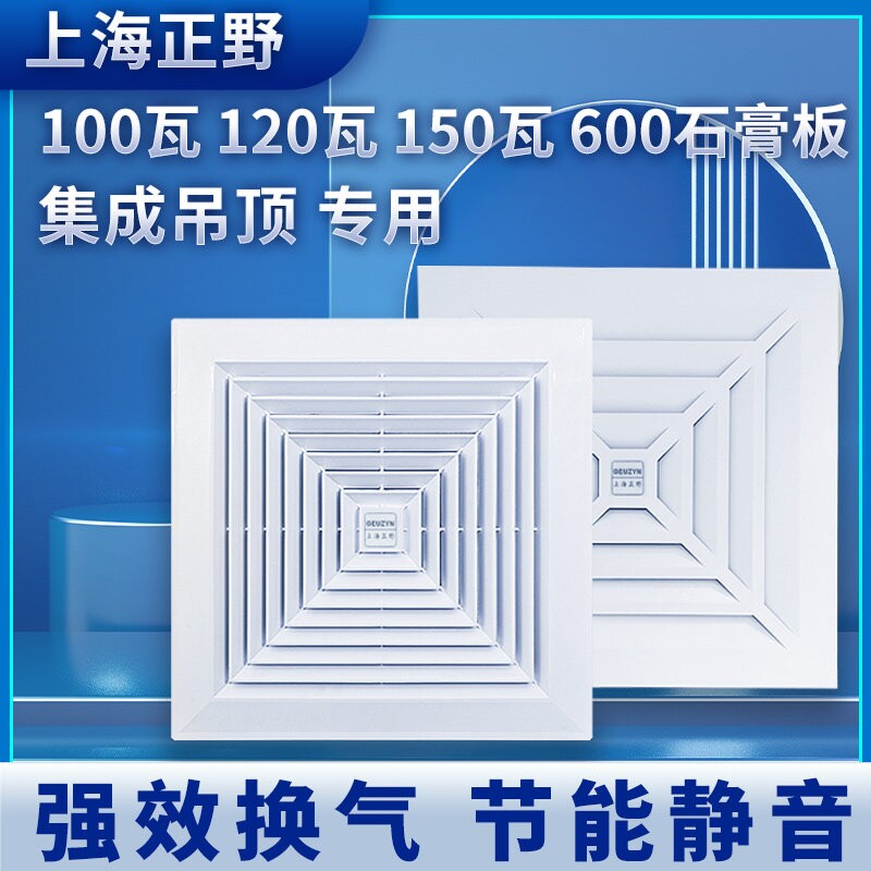 上海正野60x60石膏板吊顶换气扇