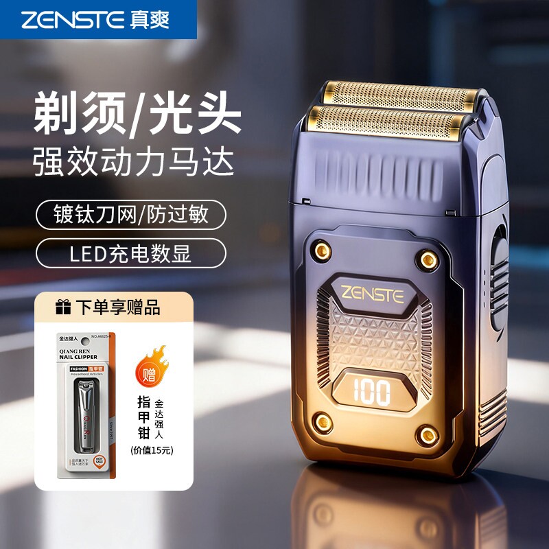 zenste/真爽刮胡刀电动剃须刀男