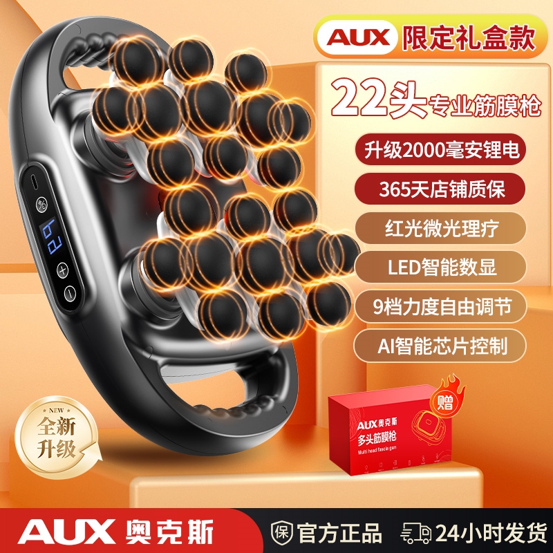 奥克斯22头筋膜枪肌肉按摩器男士
