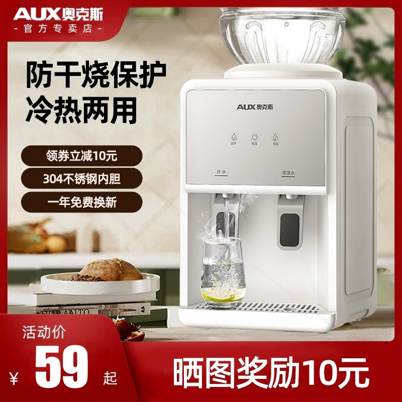 奥克斯台式饮水机小型家用迷你桌