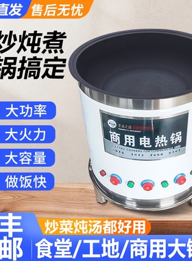 食堂用的大电锅商用大功率电热大
