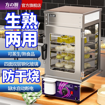 方厨商用蒸包子机便利店早餐店蒸