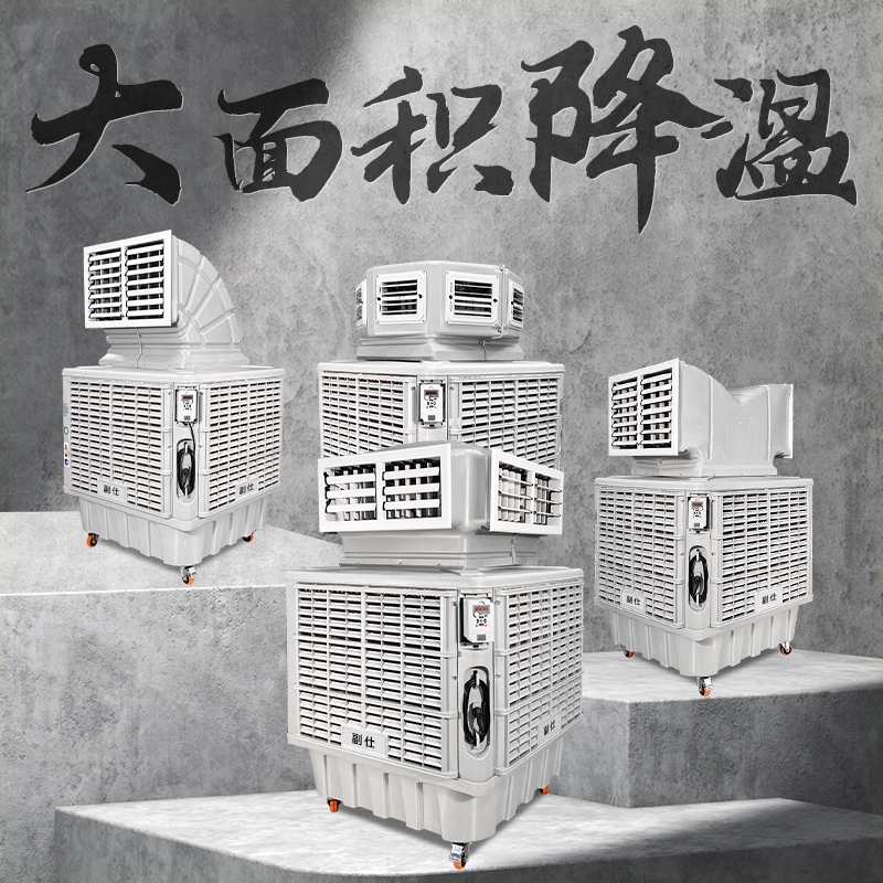 工业冷风机水冷空调环保工厂车间大型商用水空调扇制冷机风扇降温