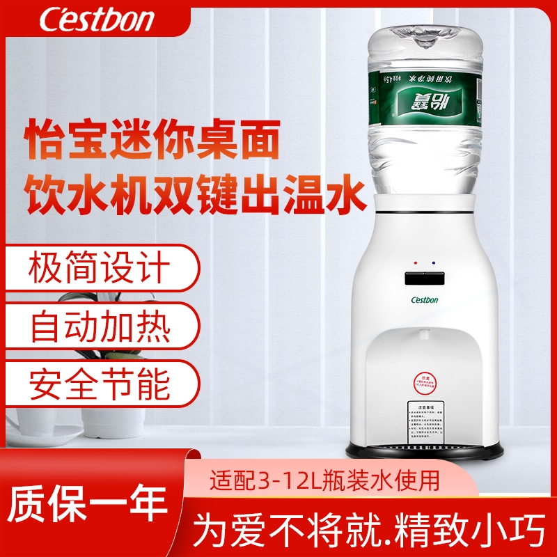 怡宝台式小型饮水机家用高端宿舍