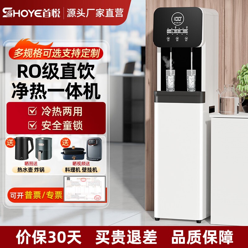 首悦直饮水机商用净水器家用办公式管线机室自来水过滤加热一体立