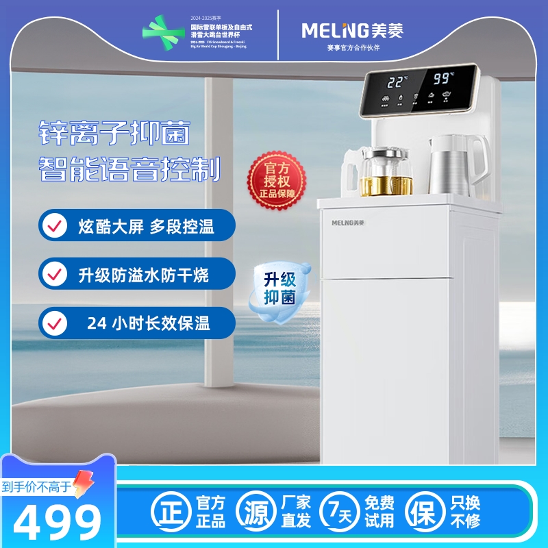 美菱语音茶吧机全自动智能家用下