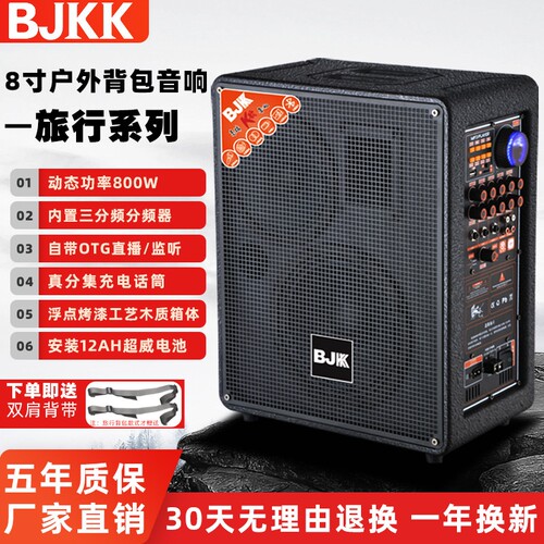 BJKK品牌广场舞音响大功率高端专
