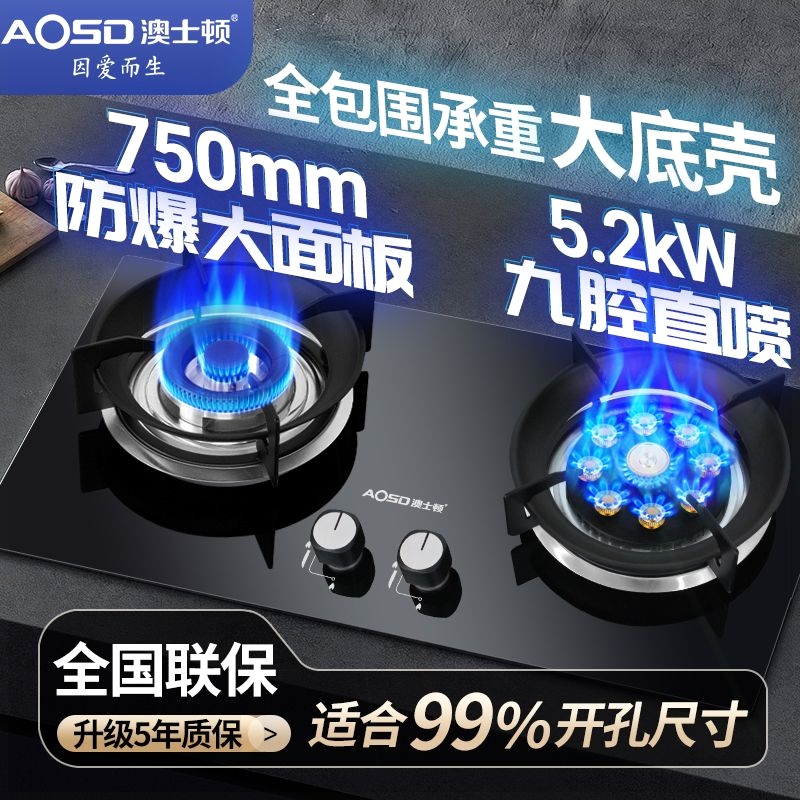 澳士顿煤气灶家用猛火燃气灶双灶然气灶液化气灶嵌入式天
