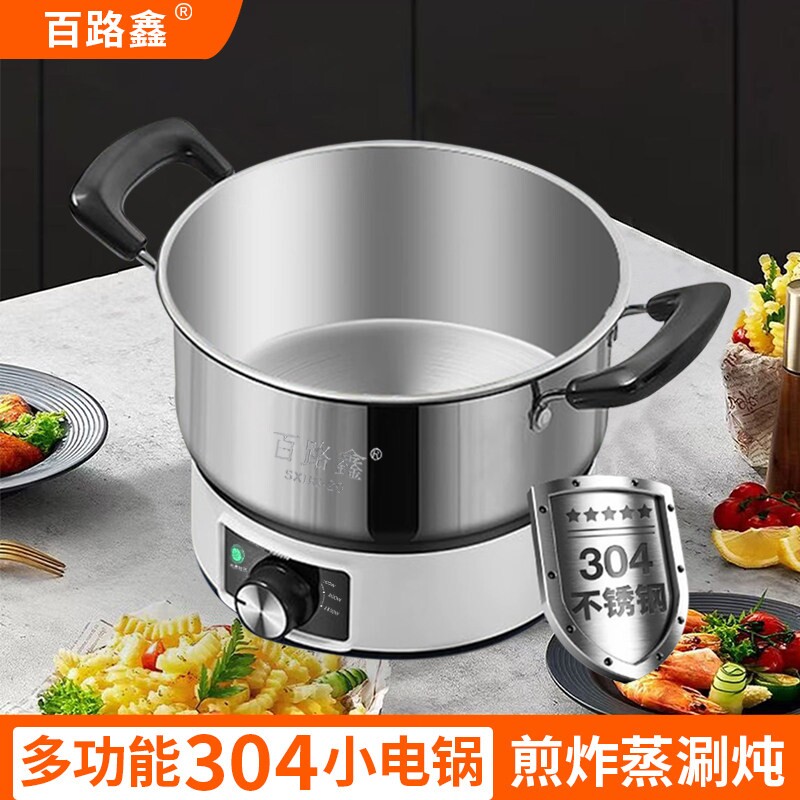 百路鑫304多功能蒸煮炒煎一体小锅型1-2人电锅学生宿舍电煮锅电火