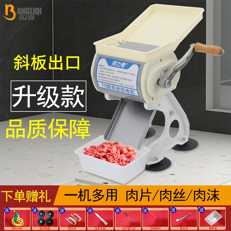 小型切肉丝肉片卤肉机多功能手摇