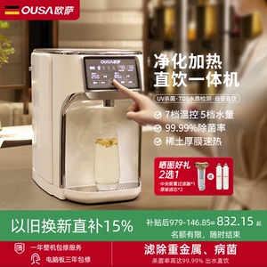 OUSA欧萨即热式饮水机净水器家用