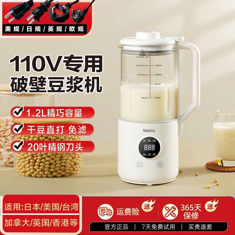 110V豆浆机家用全自动免煮免虑出
