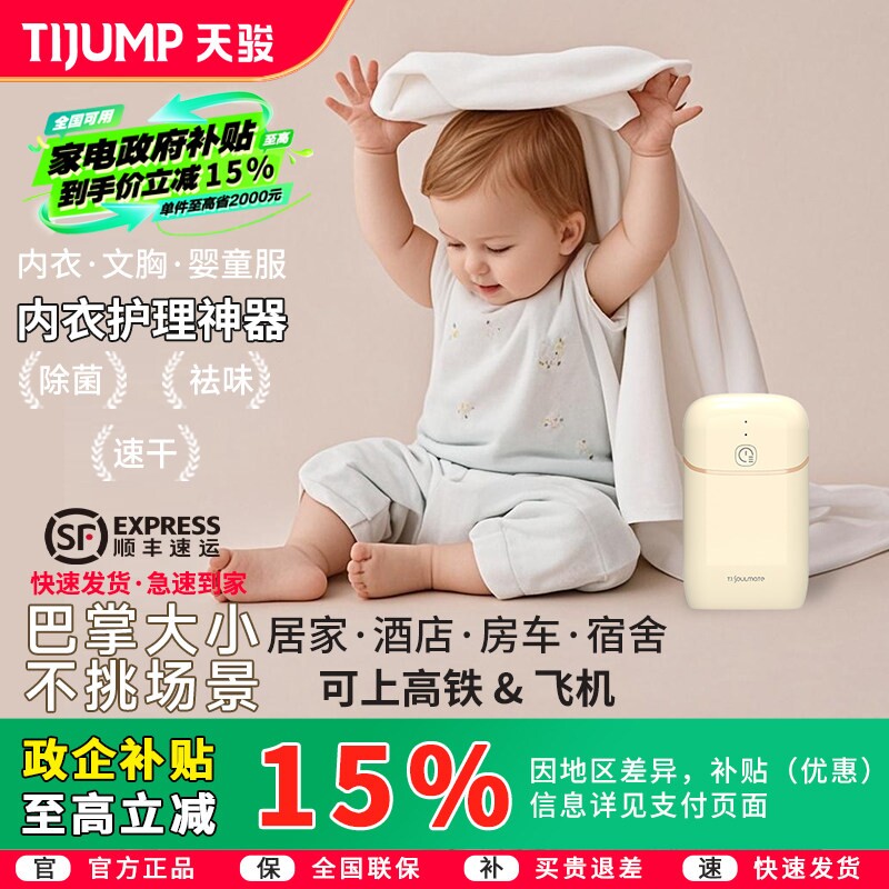 天骏折叠干衣机母婴内衣专用烘干携机紫外线杀菌家用旅行免安装便