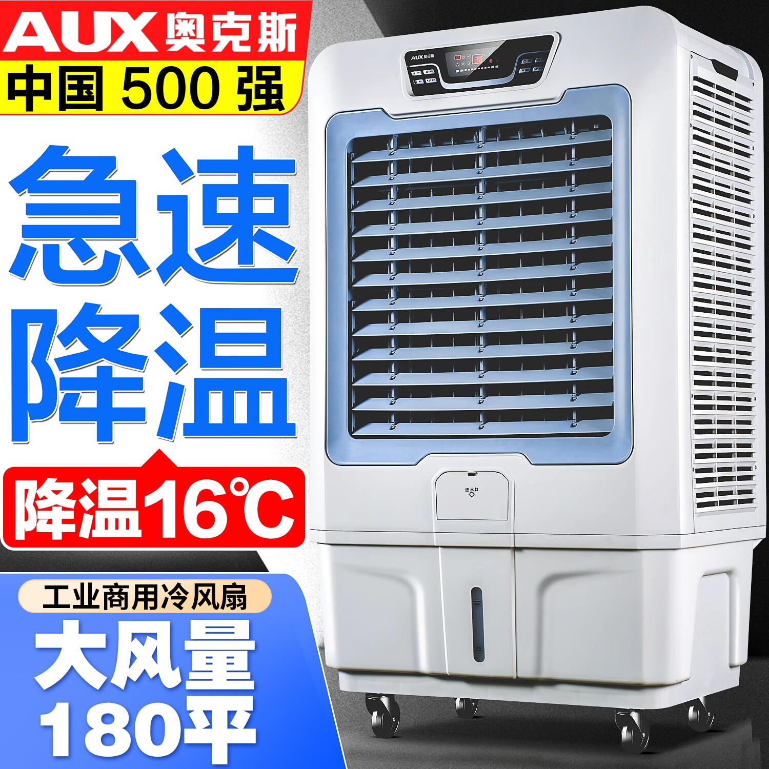 奥克斯工业冷风机移动水空调大型