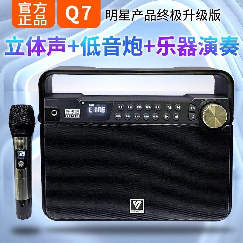 声优Q7重低音立体声便携式大功率歌乐器音响广场舞户外无线话筒唱