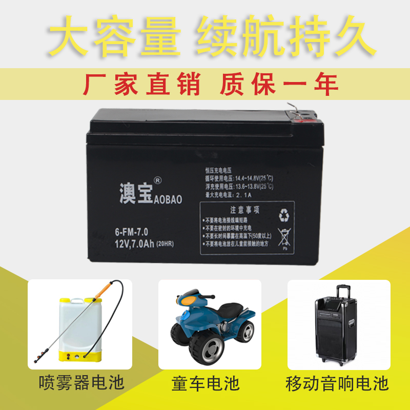 ups音响喷雾器蓄电池12V7AH童车