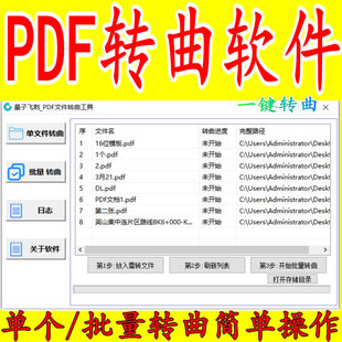 读取PDF转曲工具专业软件一键嵌入印前矢量轮廓非插件文字体线条
