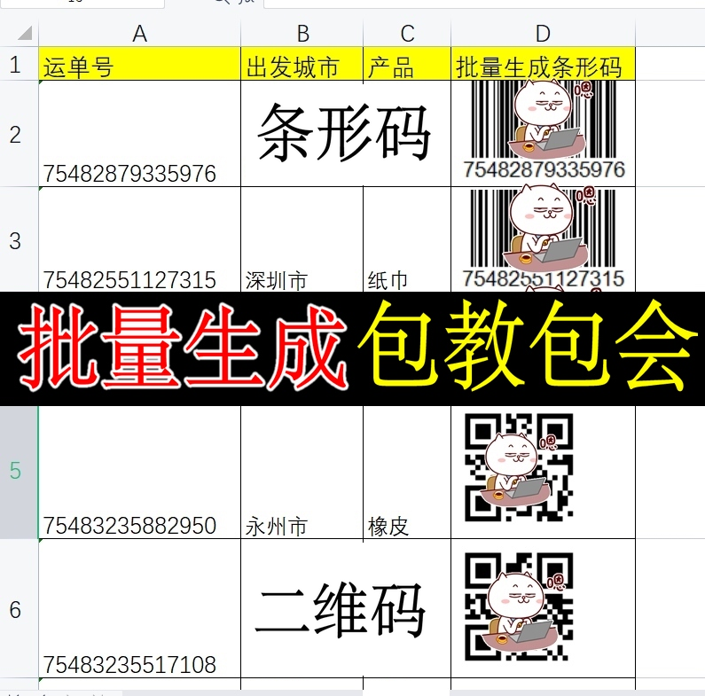 条形码批量生成器软件excel表格插件二维码高清矢量图订定制设计