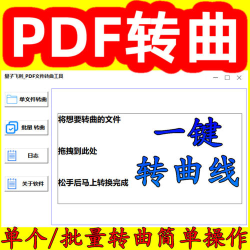 PDF转曲线文字体一键转曲软件修