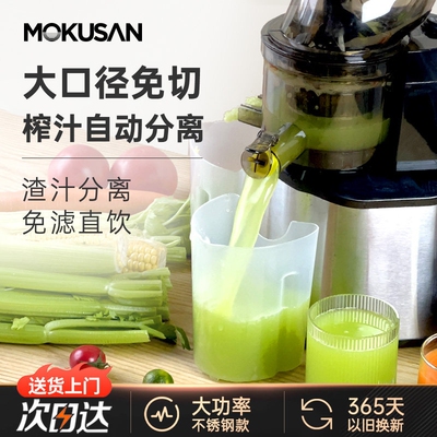 MOKUSAN榨汁机汁渣分离家用水果