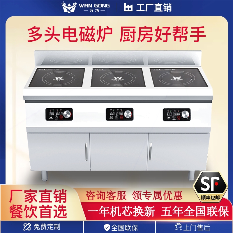 万功 商用电磁炉3头平面电陶炉柜三眼3500W灶台大功率5000W式多头