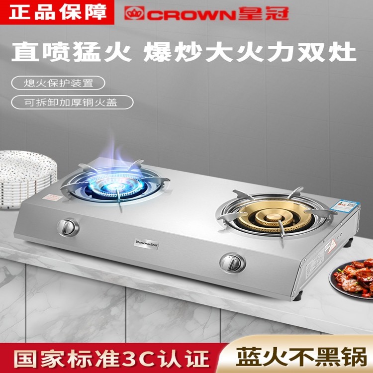 正品皇冠牌煤气灶双灶台式带熄火护装置家用猛火液化气炉大火力保