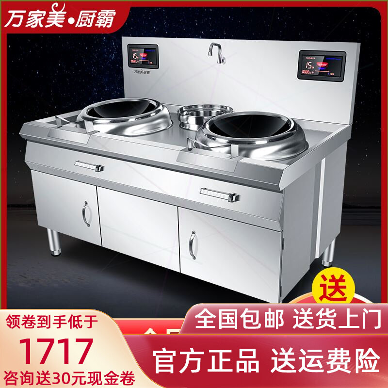 商用双灶头凹面电磁灶饭店酒店大功率炒灶三相电30KW柜式电磁炉双