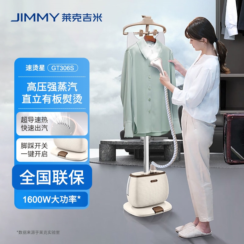 莱克吉米挂烫机GT306S家用蒸汽立