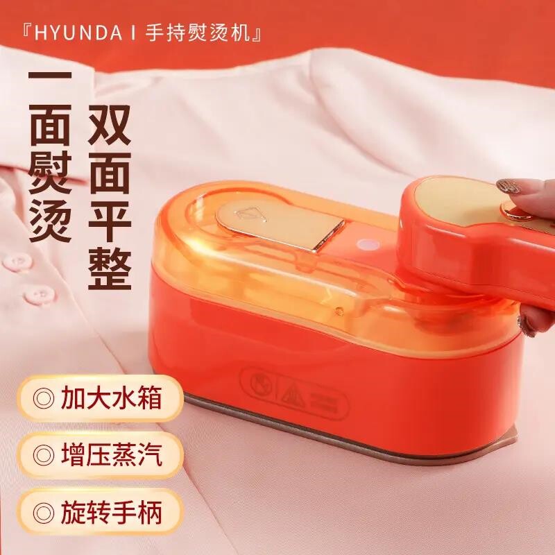 HYUNDAI手持挂烫机821A蒸汽便携