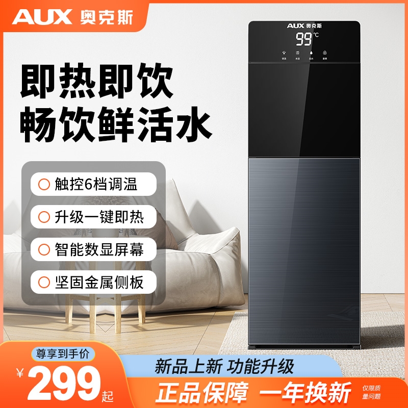 奥克斯饮水机家用下置水桶立式制