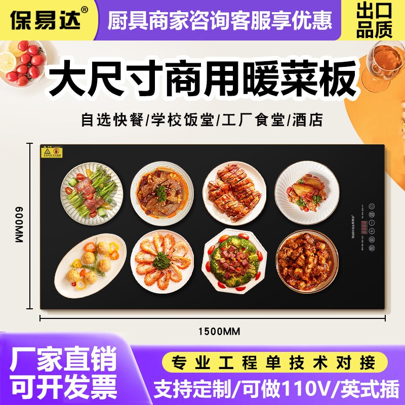 饭菜保温板自助餐商用暖菜板饭堂