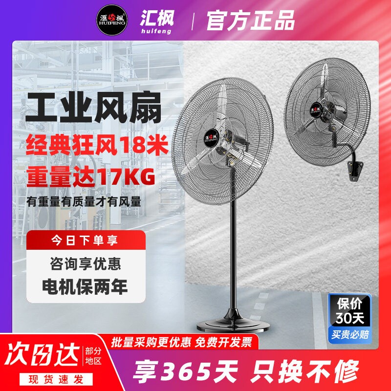 汇枫工业30寸电风扇强力落地扇大