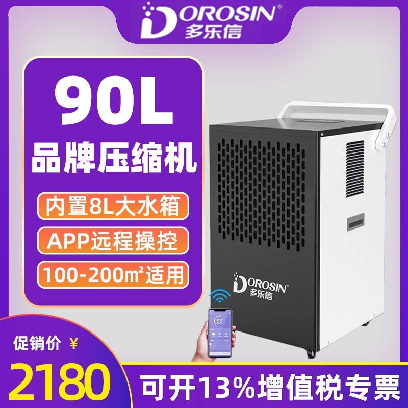 DK156多乐信工业除湿机大功率仓