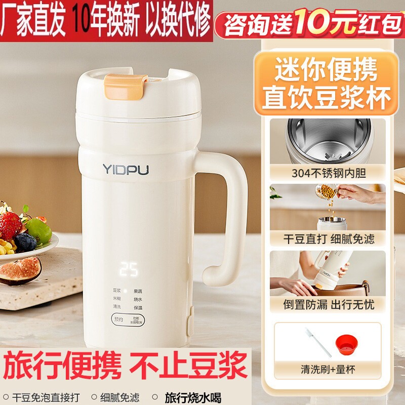 亿德浦豆浆机小型一人便携直饮全煮免过滤豆浆杯自动迷你破壁机免