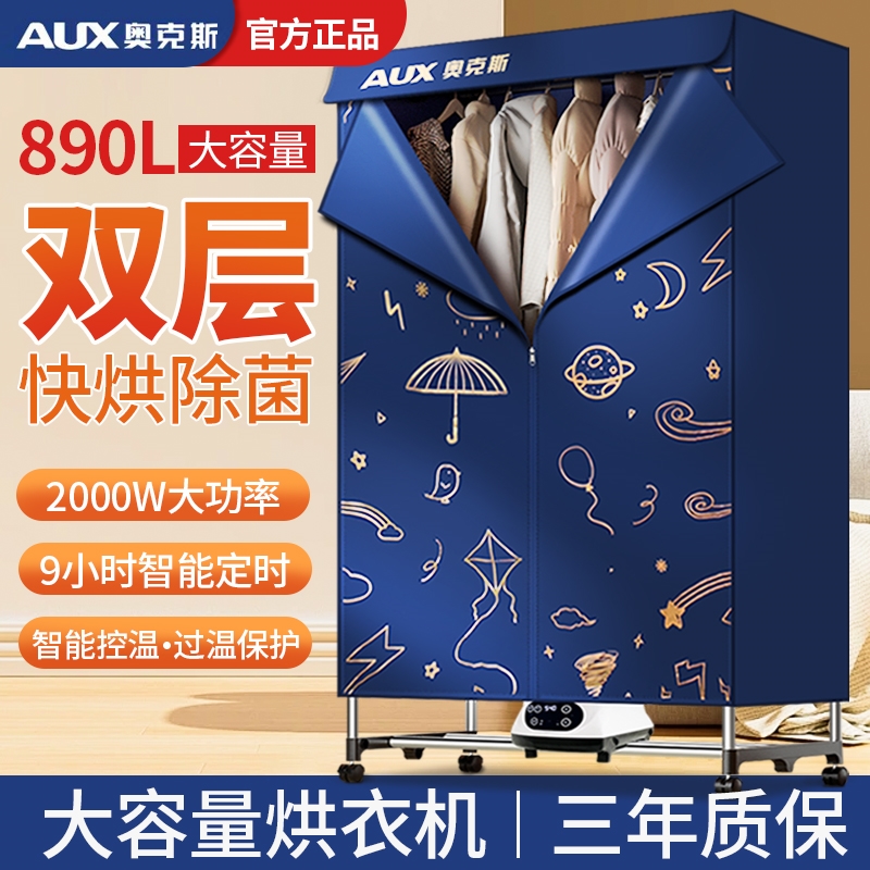 奥克斯烘干机家用速干衣烘衣服大
