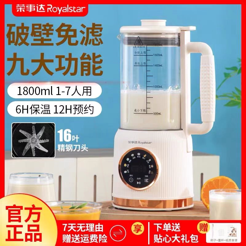 荣事达破壁机家用全自动新款免煮