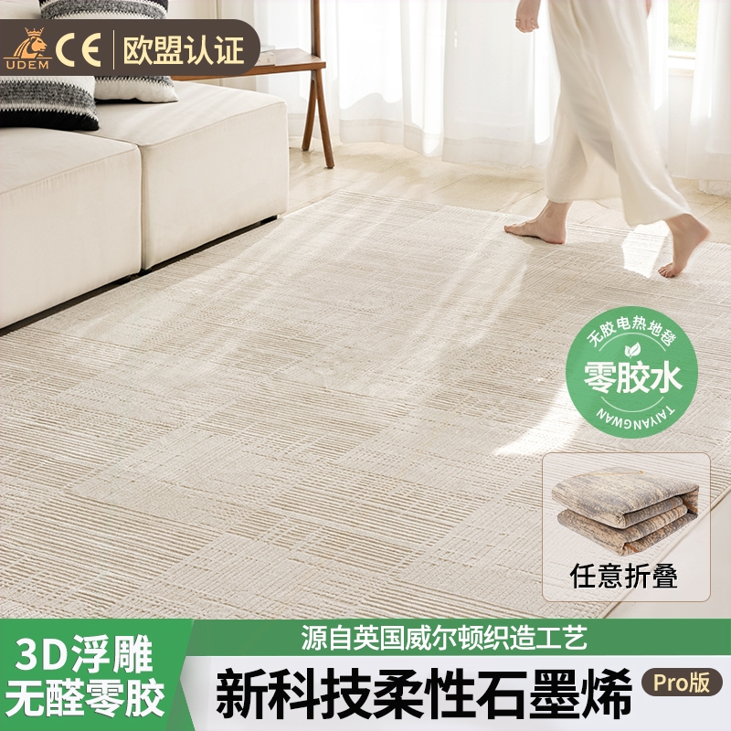 无胶意式石墨烯地暖垫可拆洗电热