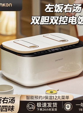 德国Zemkon JWS-SDG01智能多功能电饭煲家用人双胆一体5升蒸煮煲