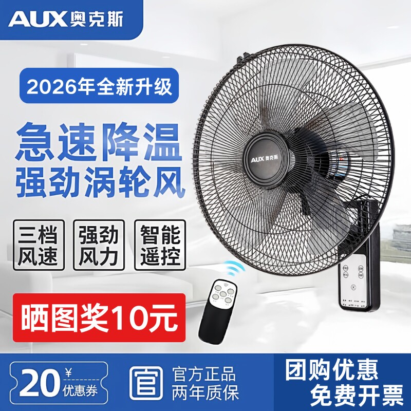 奥克斯壁扇2026新款家用商用工业电风扇遥控摇头轻音循环墙壁挂式