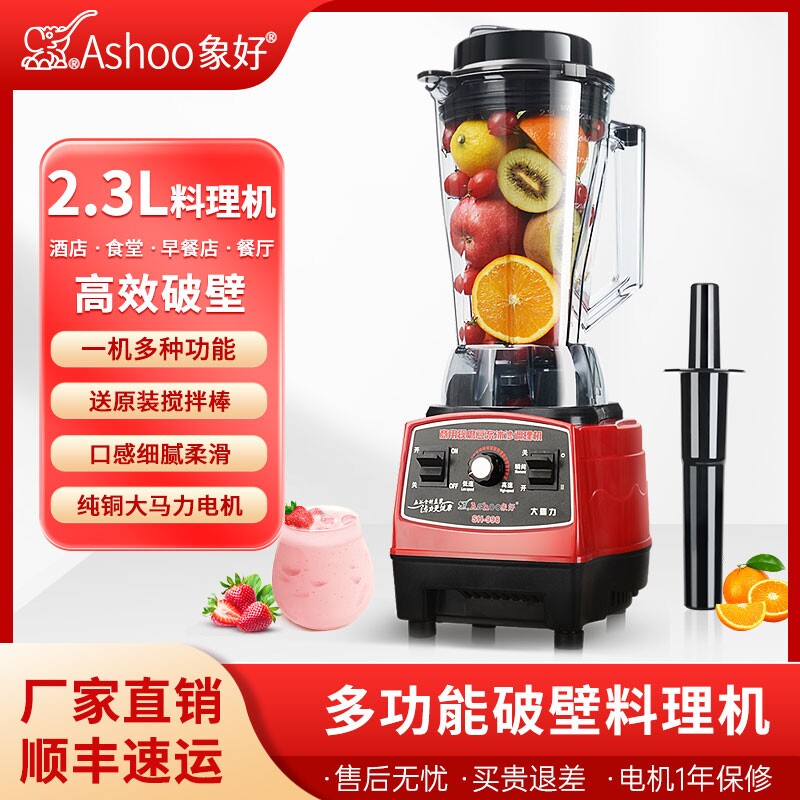 象好998破壁料理机商用沙冰机奶