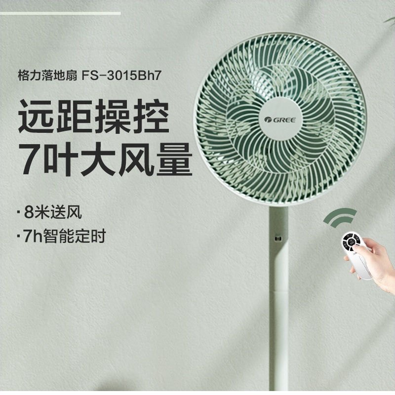 格力落地扇家用宿舍电风扇遥控式摇头低噪七扇叶羽翼大风量多角度