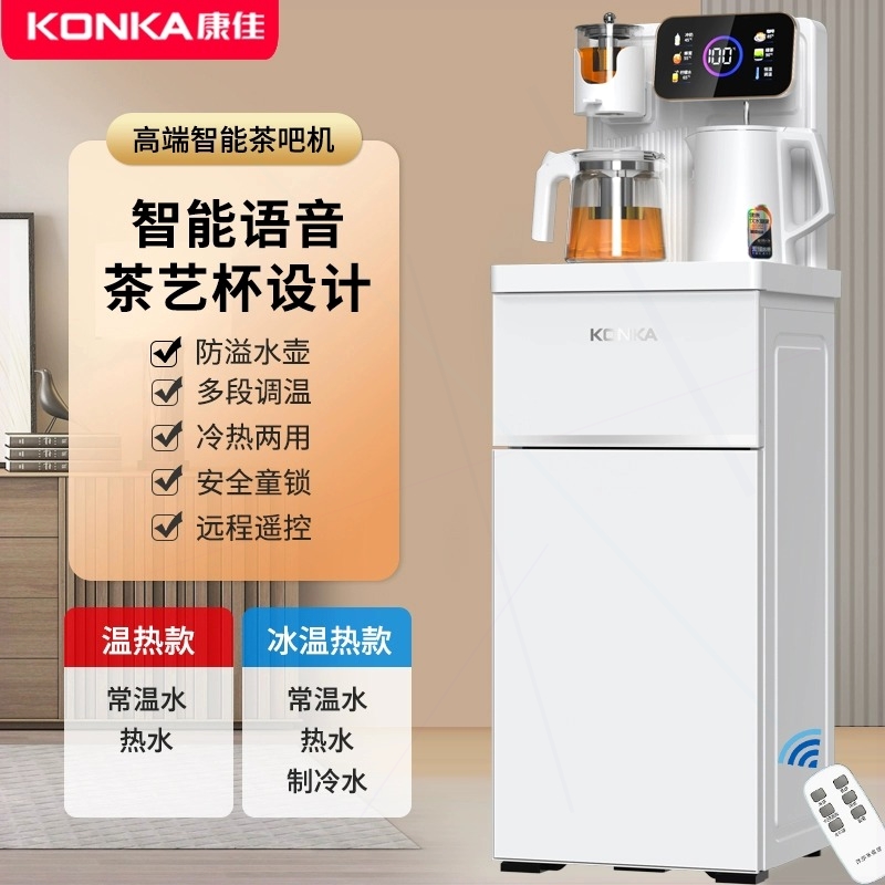 康佳高端智能语音茶吧机2025新款