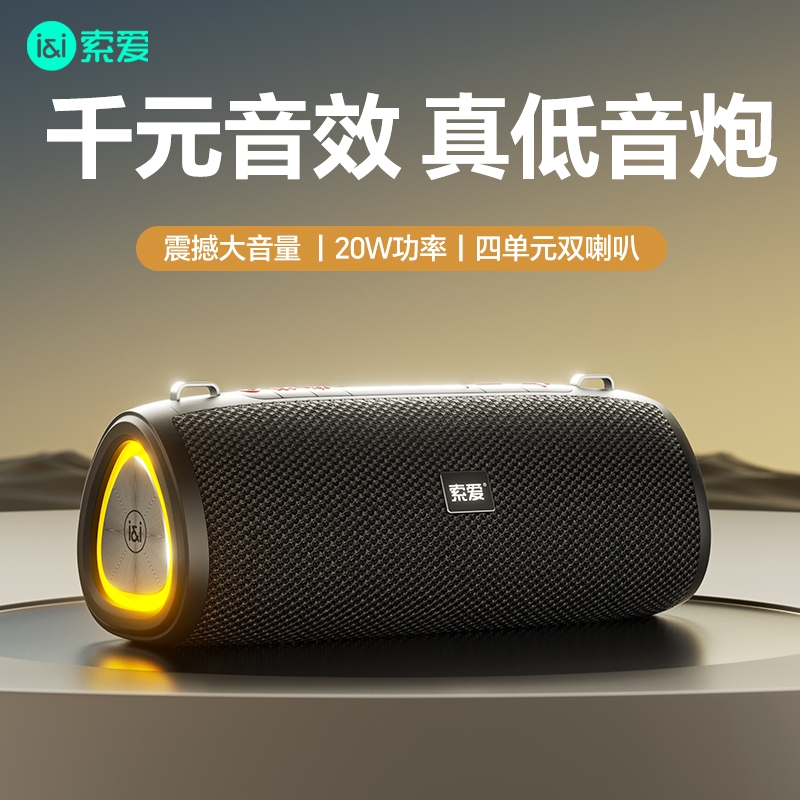 索爱S36Max蓝牙音箱无线便携式音