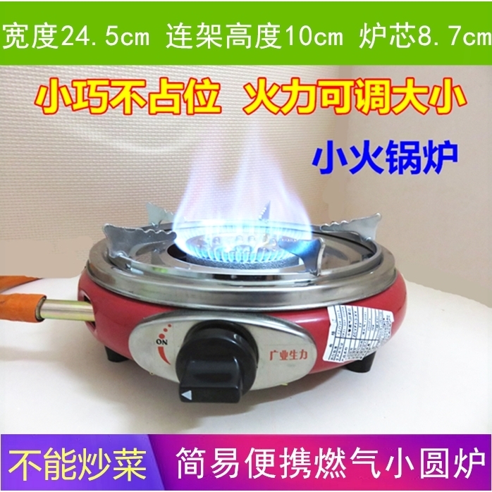 形单灶商用小号煤气炉燃气灶小圆炉火锅炉迷你户外便携小煤气灶圆