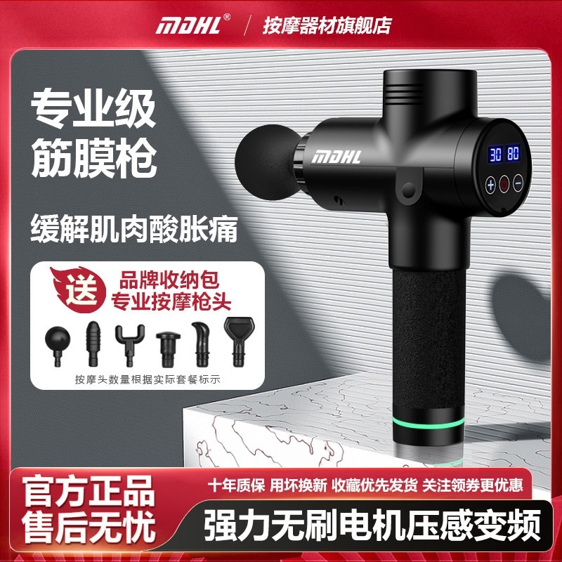 MDHL麦迪哈雷筋膜枪肌肉放松按摩机健身运动颈膜抢器大功率无刷电,个人护理/保健/按摩器材,按摩枪,淘宝优惠券,粉丝福利购,淘宝优惠卷