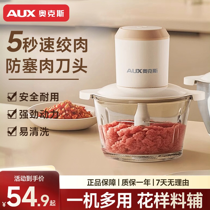 奥克斯绞肉机家用多功能破壁绞馅