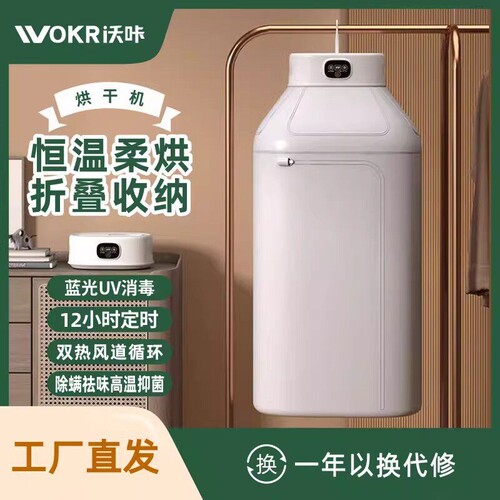 沃咔烘干机家用小型风干机速干婴