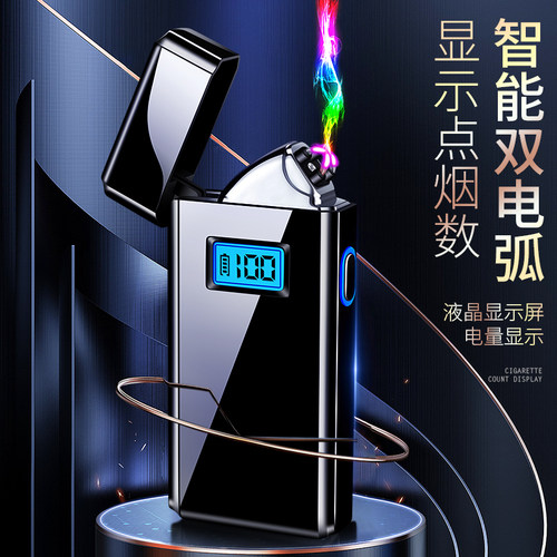 新款高档双电弧usb防风打火机