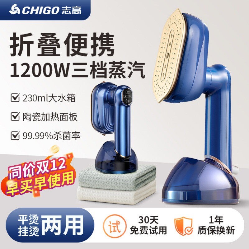 志高手持挂烫机家用小型熨斗便携